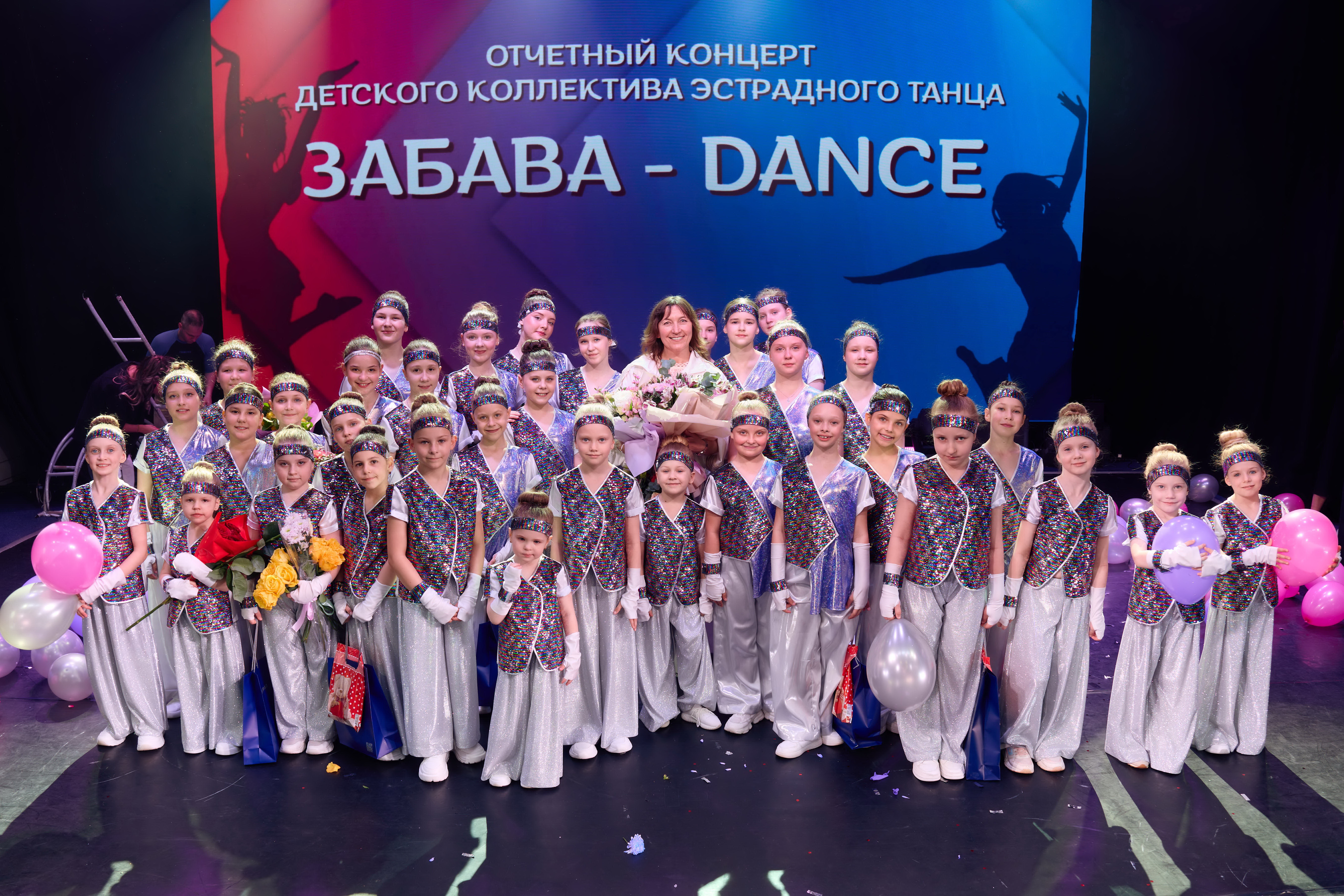 Забава-DANCE